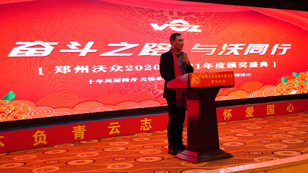 鄭州沃眾2021年會(huì)總經(jīng)理新春致辭 鄭州沃眾2021年會(huì)總經(jīng)理新春致辭